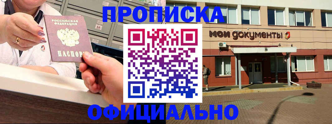прописка для военкомата в Шебекино